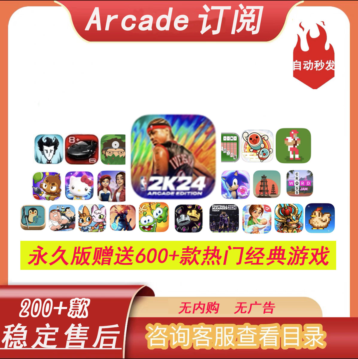 Arcade订阅200+款 iOS版手机/平板  NBA2K24   Arcade订阅游戏