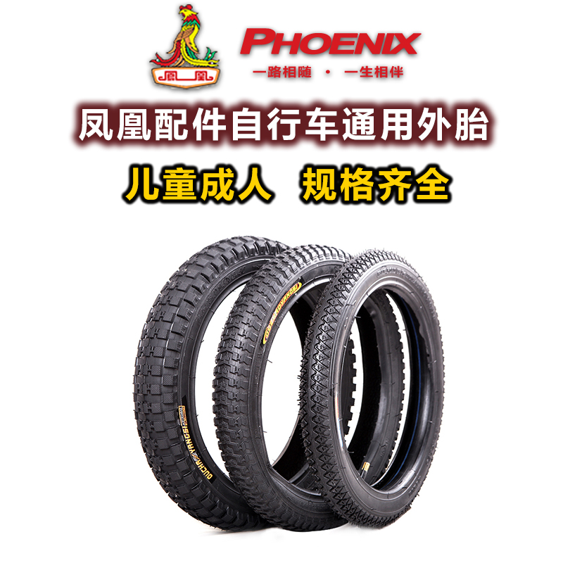 儿童自行车外胎12 14 16 18寸20 1 75X2 125 2 4单车轮胎童车凤凰