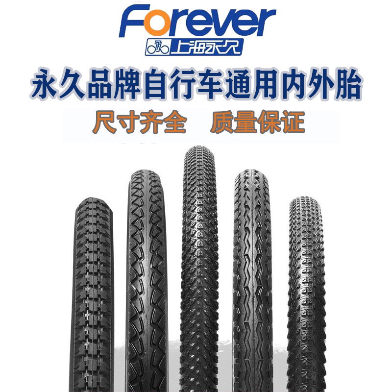 山地车内外胎22/24/26寸X1.50/1.75/1.95/2.125单车轮胎外带永久
