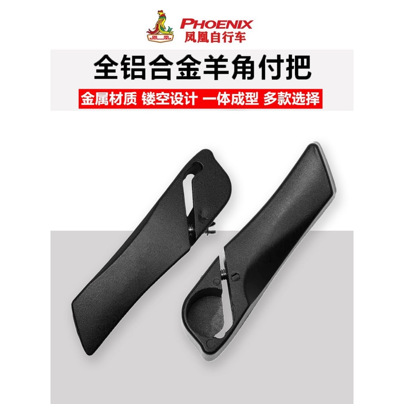 山地车羊角副把手套通用凤凰自行车手把套牛角配件手柄套握把套