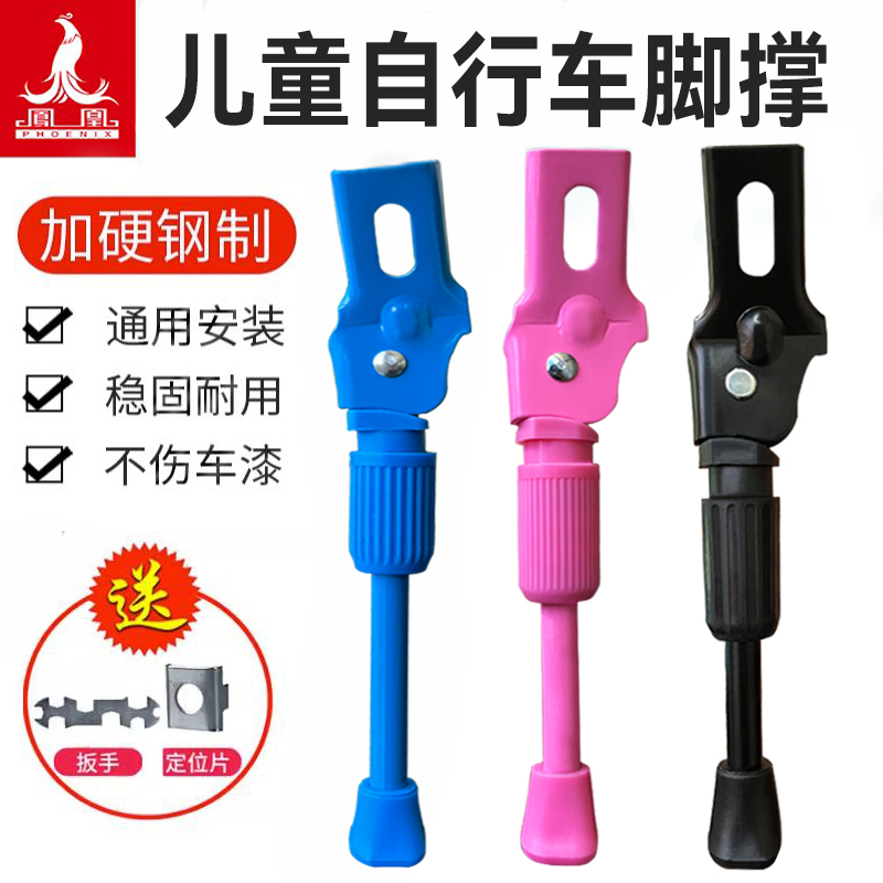 儿童自行车脚撑 凤凰支架大全支腿车撑 侧支撑停车架配件通用单车
