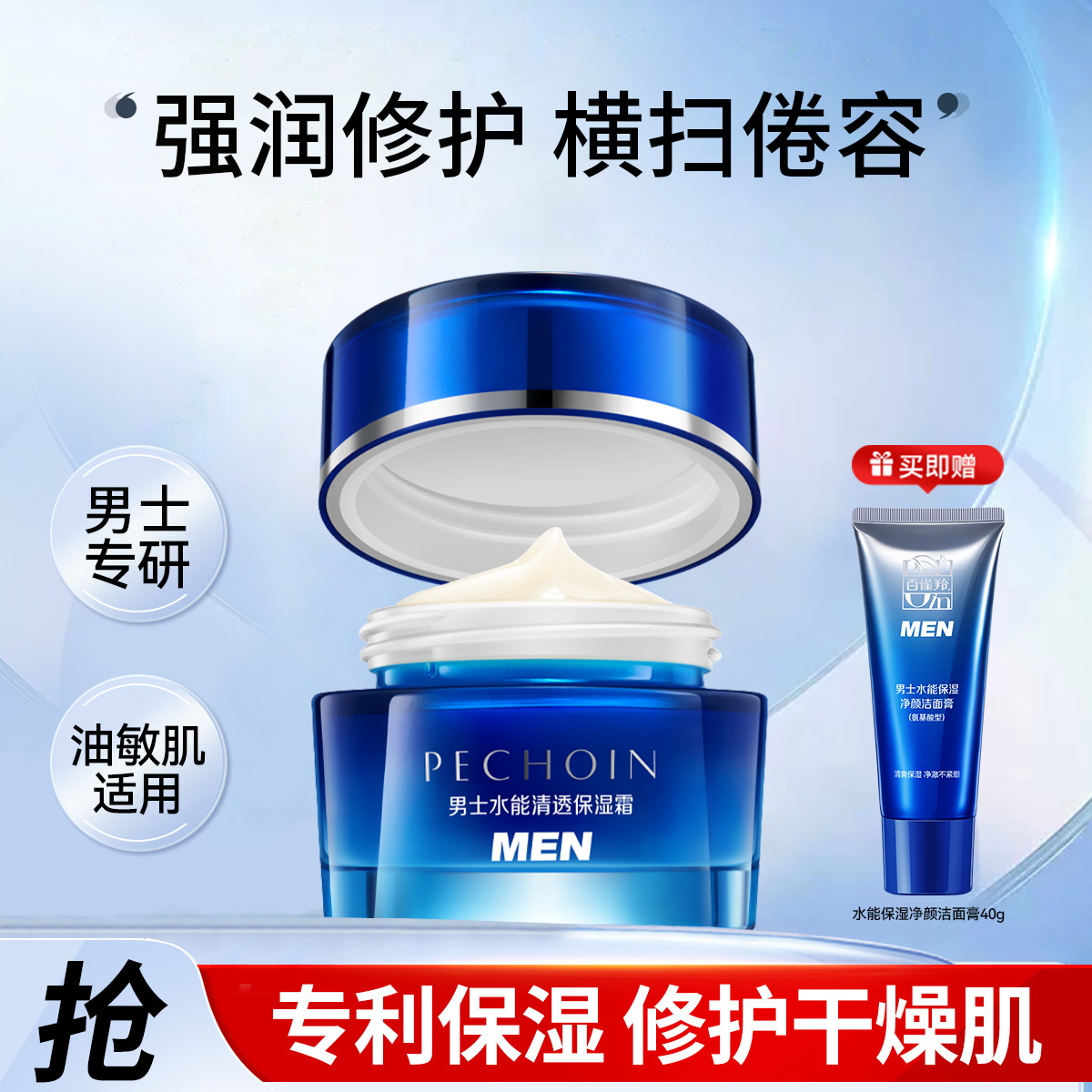 百雀羚男士水能保湿修护面霜秋冬干皮补水乳液精华护肤擦脸润肤霜