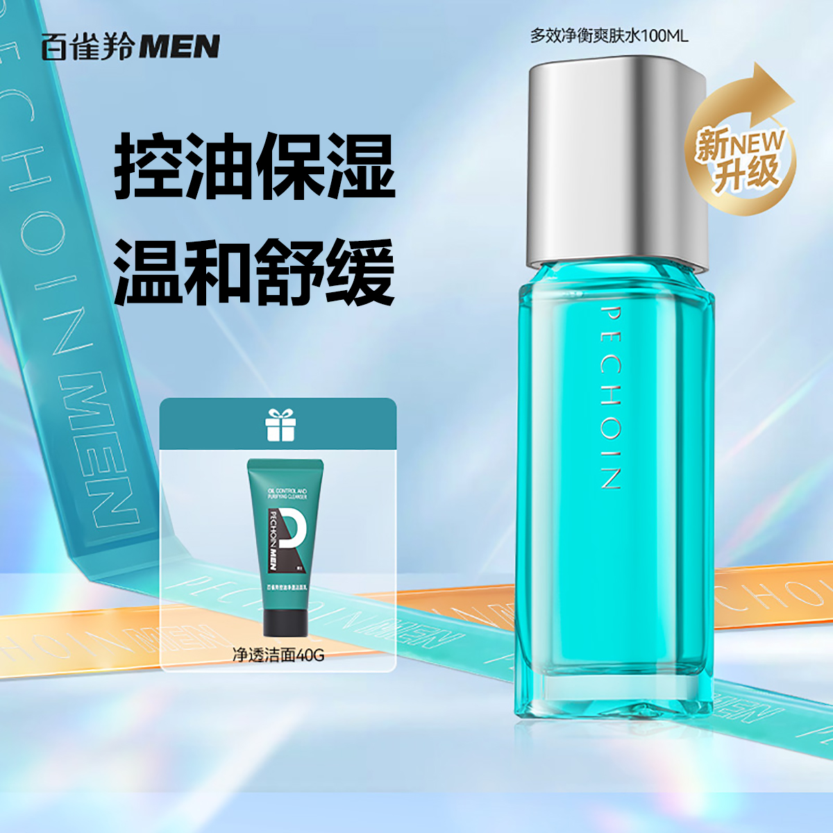 百雀羚男士保湿多效爽肤水舒缓温和不刺激收缩毛孔敏感肌学生护肤