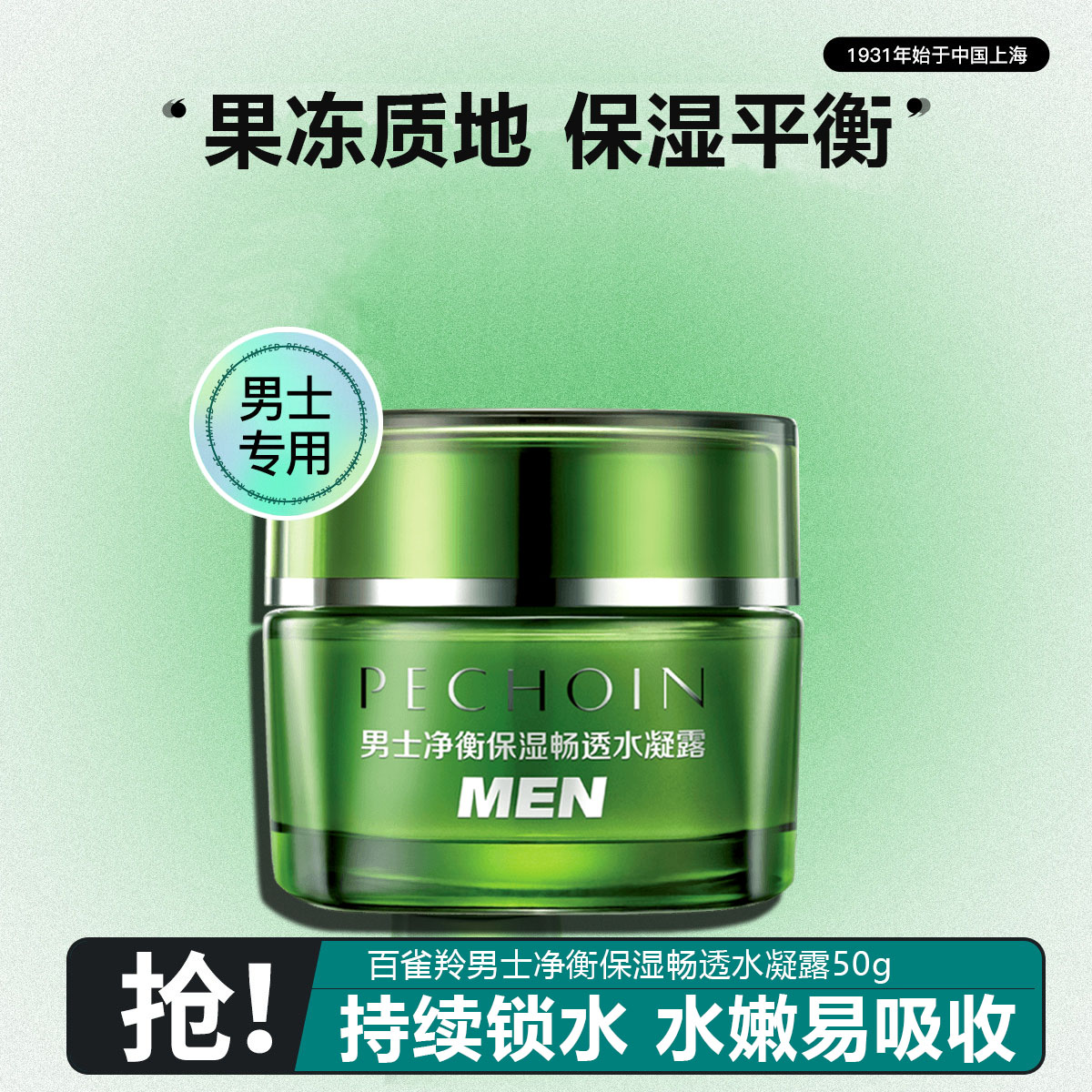 百雀羚净衡保湿补水凝露男士专用乳液面霜修护屏障受损皮肤粗糙