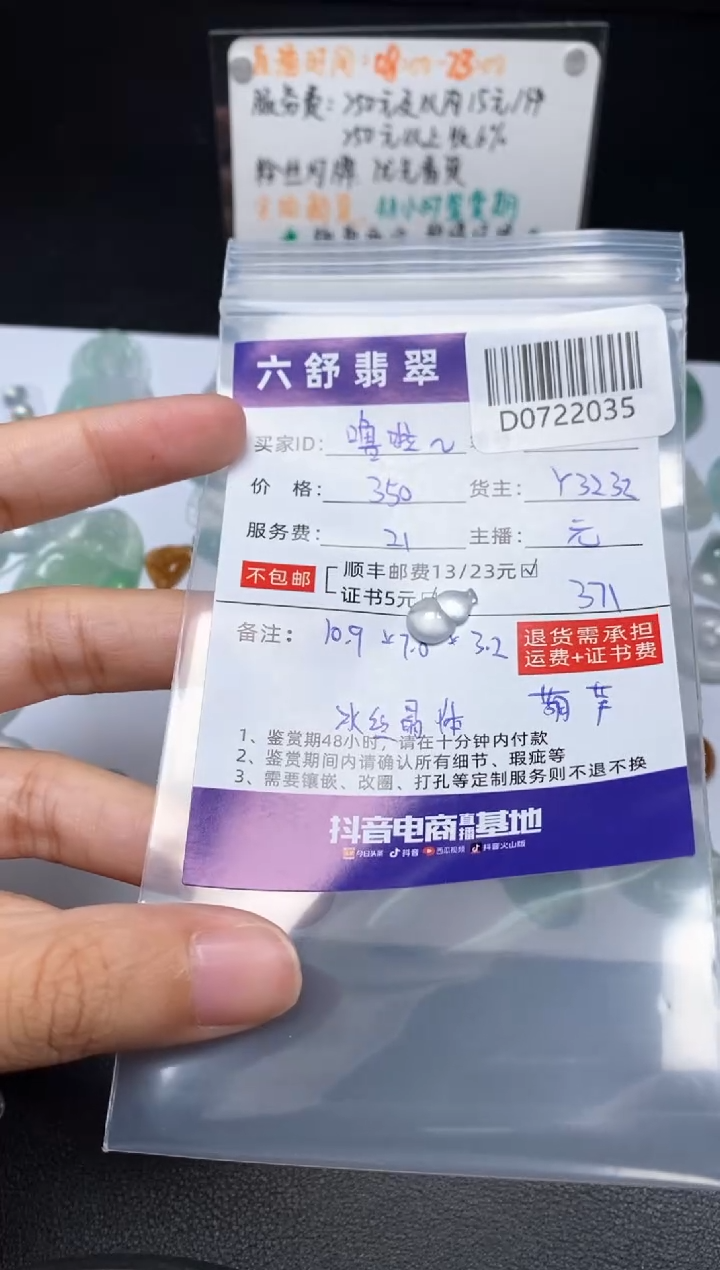 【闪购商品】翡翠吊坠(不含链)未镶嵌D0722035