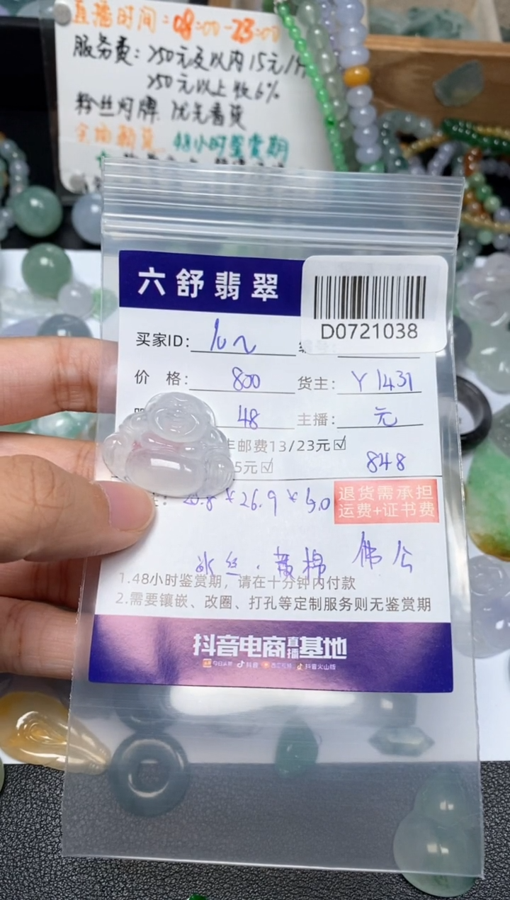 【闪购商品】翡翠吊坠(不含链)未镶嵌D0721038