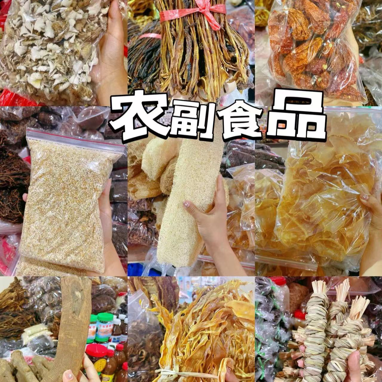 云南（干货）特产山货链接