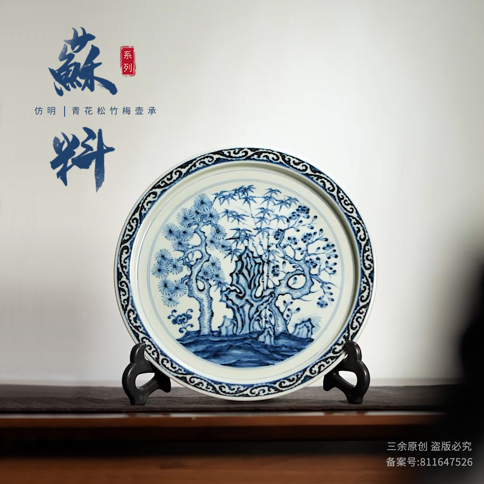 三余作器青花松竹梅壶承纯手工手绘中式茶盘仿古陶瓷托盘装饰摆件