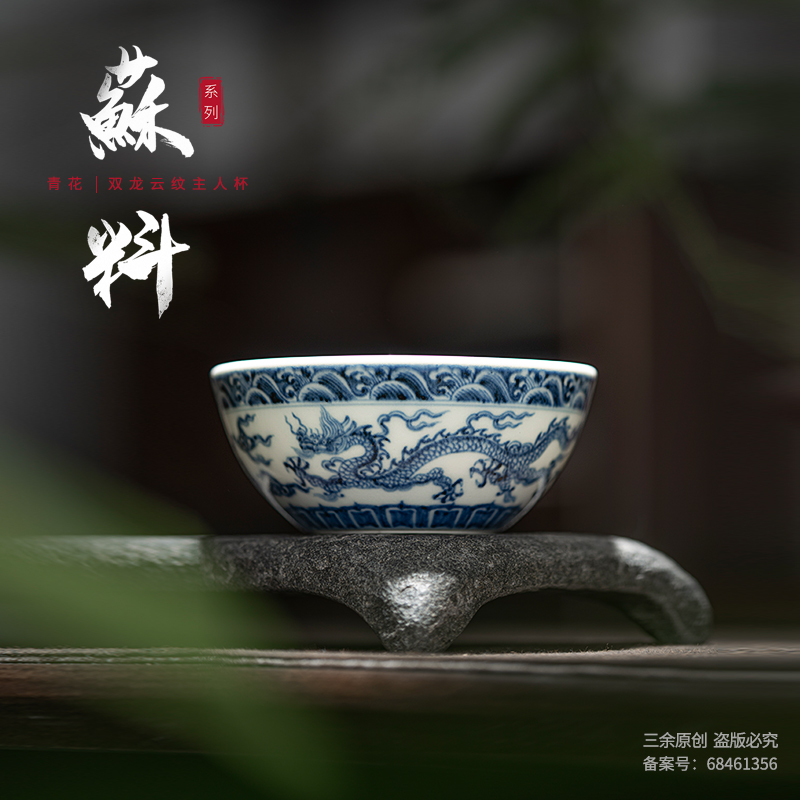 三余作器双龙云纹主人杯手绘景德镇中式高档独特茶杯品茗杯陶瓷