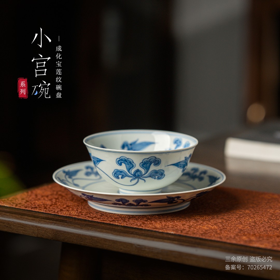 三余作器/临古 青花宝莲纹碗盘一人食 景德镇陶瓷餐具高档纯手工