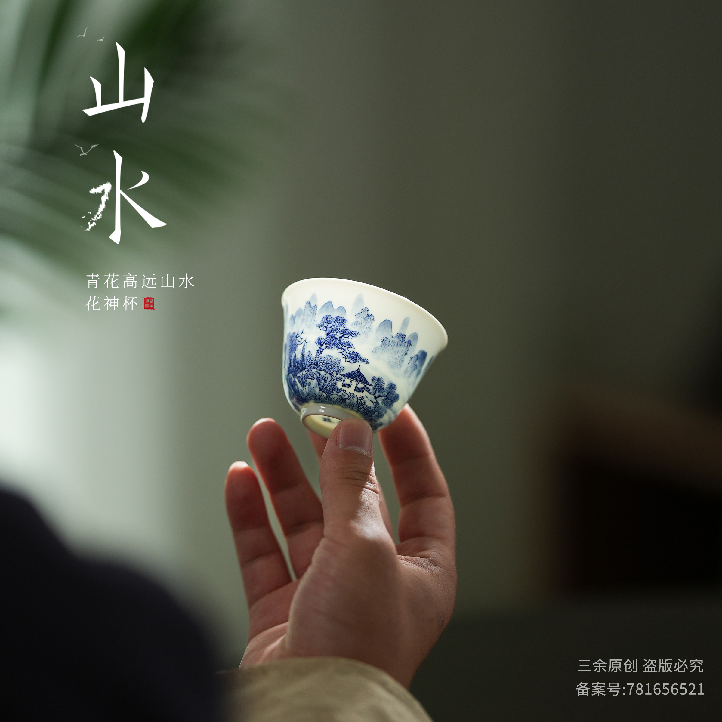 山水系列 | 青花高远山水花神杯 景德镇手工手绘主人杯品茗杯单杯