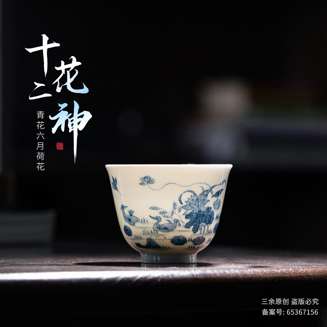 三余作器/临古青花六月主人杯仿康熙十二花神杯纯手工手绘专用