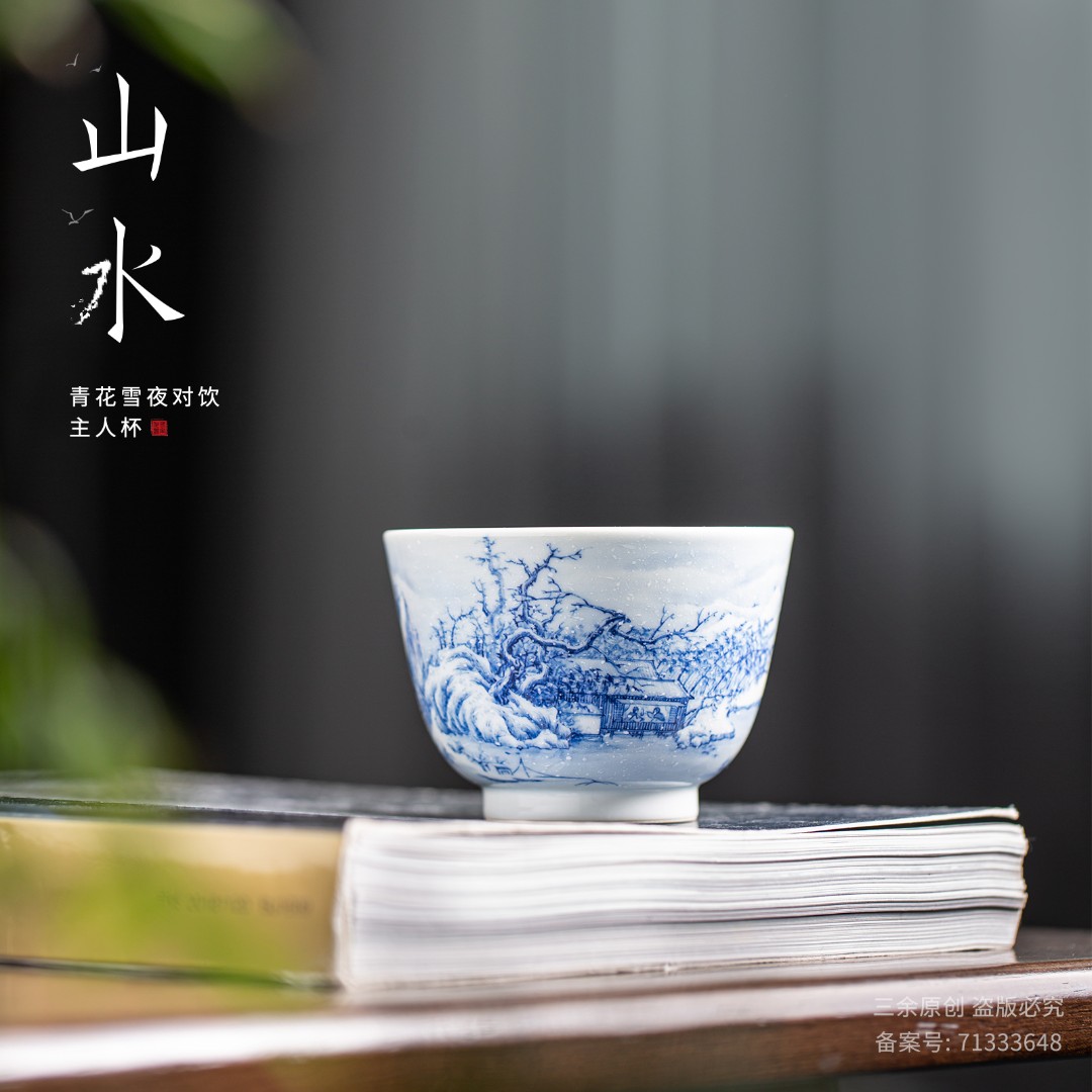 三余作器 雪夜对饮主人杯 青花山水手绘景德镇陶瓷 雪景单杯大号