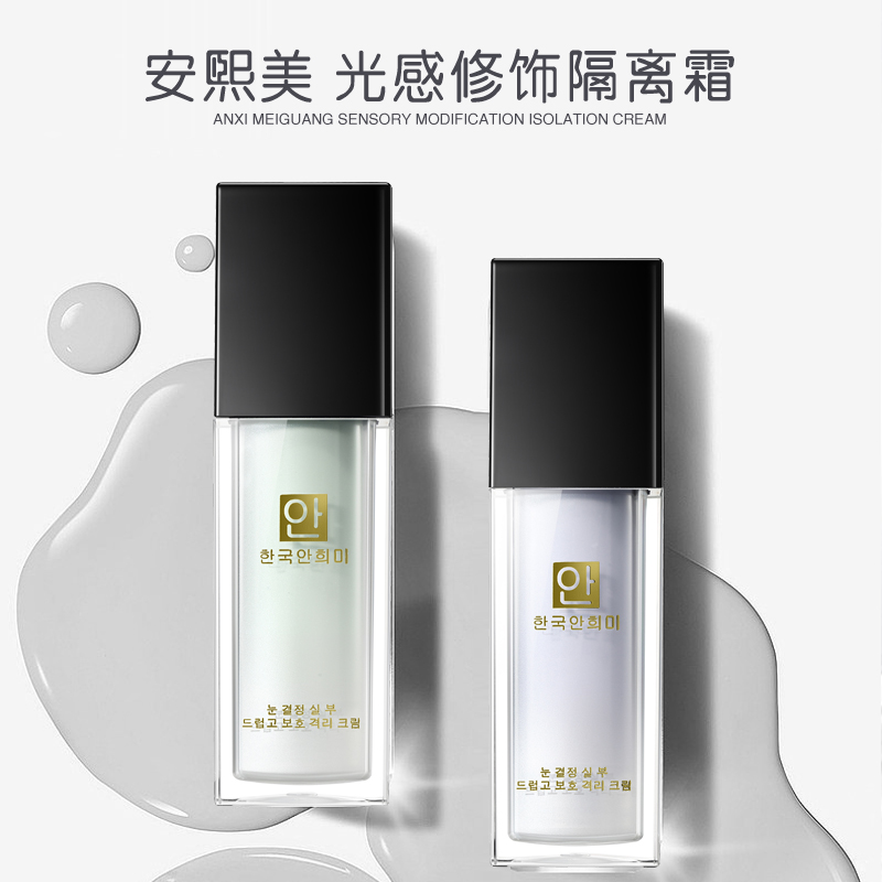 韩国安熙美光感修饰隔离霜 控油持久保湿轻薄裸妆清爽修颜打底