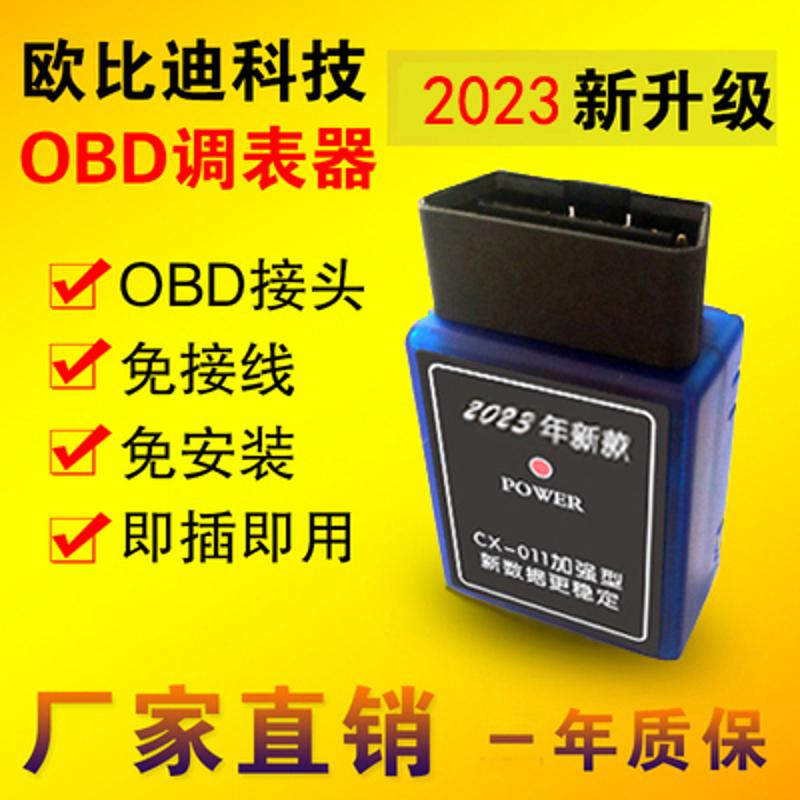 23款特殊专用汽车里程表走表器跑表器调表器跑表仪改公里数直插型