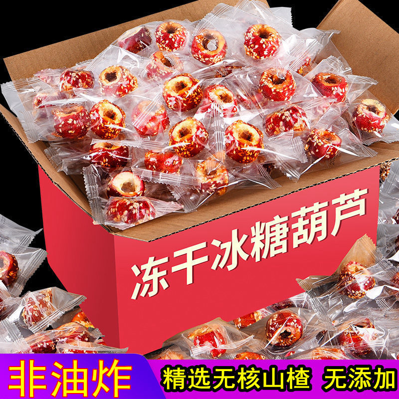冻干冰糖葫芦老北京空心山楂球山楂干网红休闲儿童零食小吃