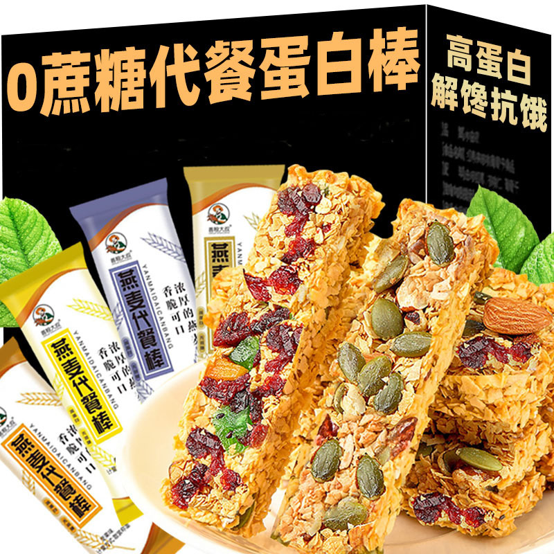 高蛋白代餐能量棒燕麦粗粮坚果水果奇亚籽海苔肉松味饱腹0糖脂肪
