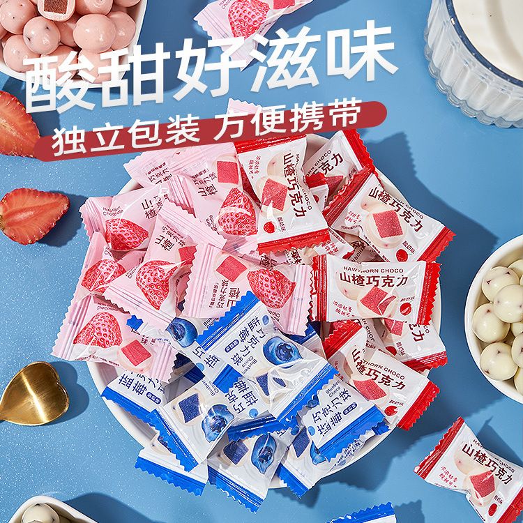 酸奶山楂球夹心糖果球高颜值婚礼喜糖节日礼物零食散装批发