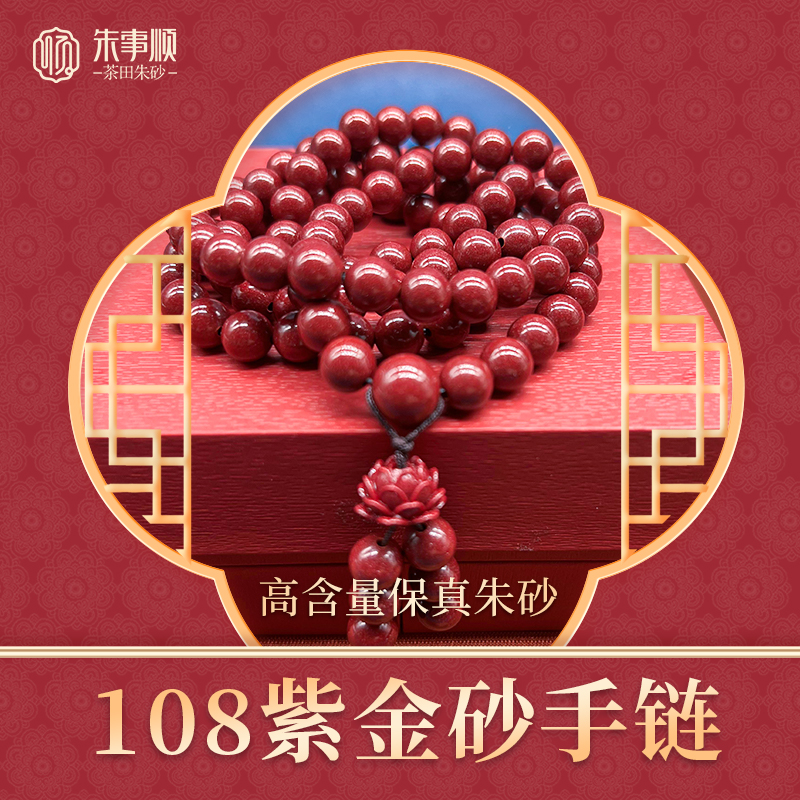 含辰砂工艺品茶田【非遗】工艺紫金砂108珠手链
