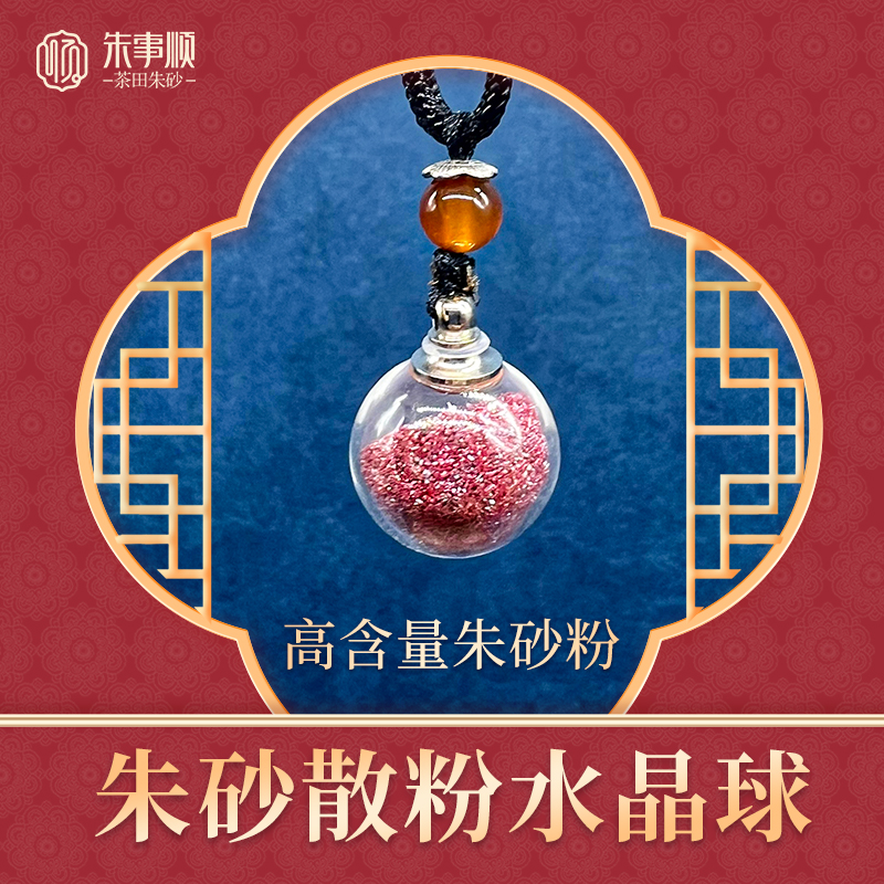 天然辰砂茶田【非遗】工艺朱砂透明水晶挂件