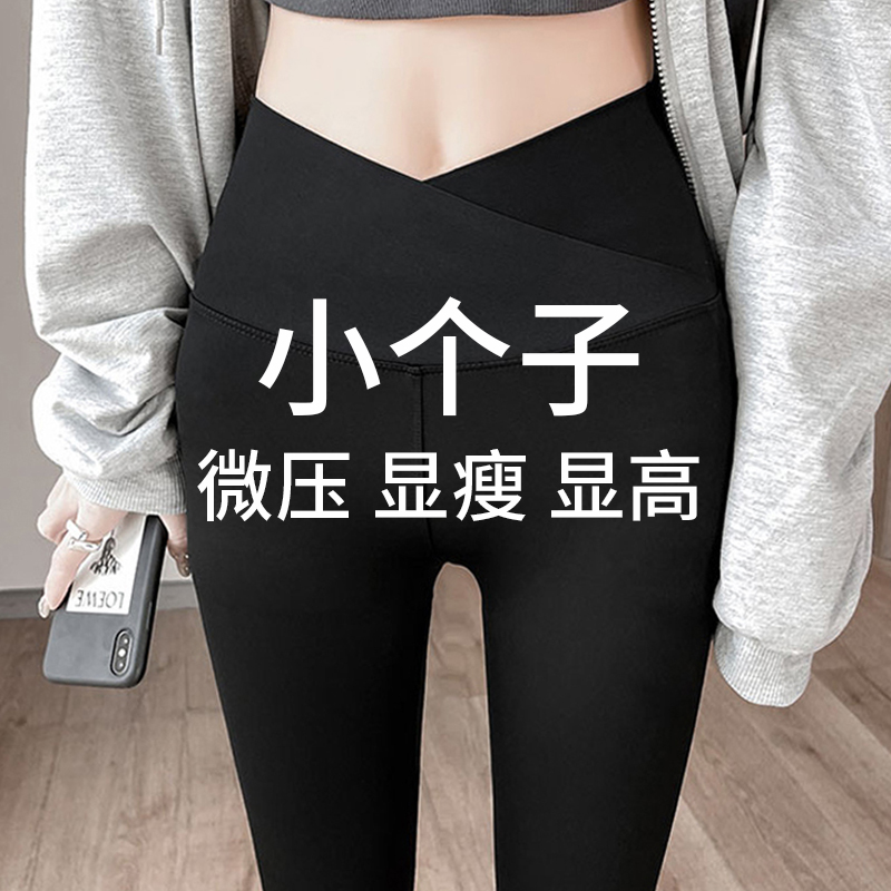 150小个子V字腰瑜伽裤春秋薄款八分交叉腰显瘦高腰秋季加绒鲨鱼裤