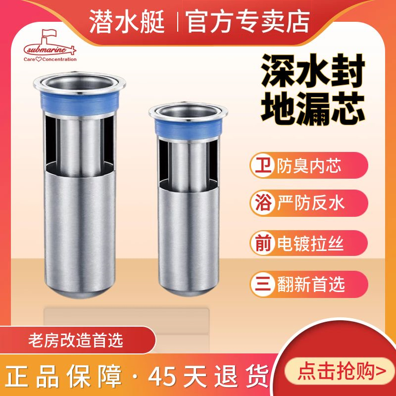 submarine/潜水艇地漏封口断层防虫防臭防毛发排水过滤芯