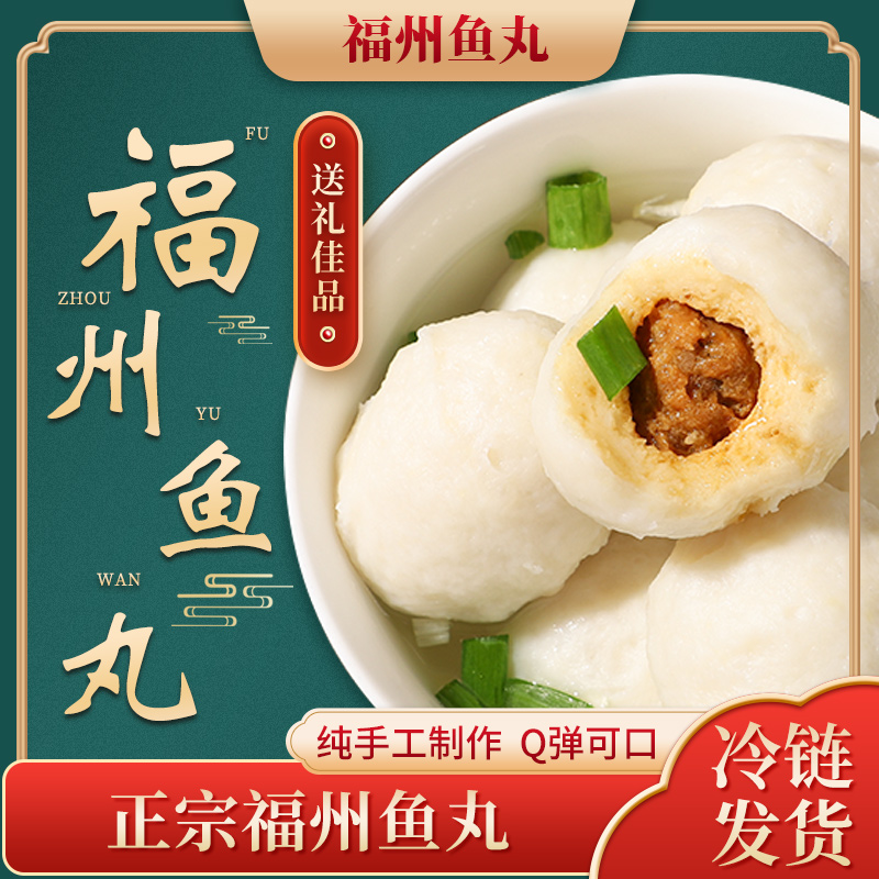 鳗鱼丸 福建特产500g/包正宗福州鱼丸手工包心鱼丸