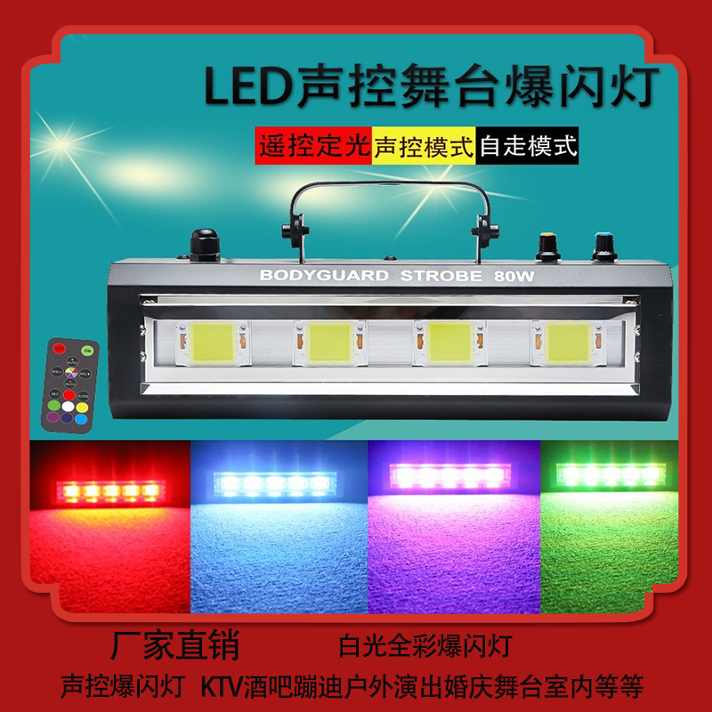led频闪灯 声控家庭酒吧闪光灯爆闪灯 迪厅KTV七彩氛围蹦迪灯
