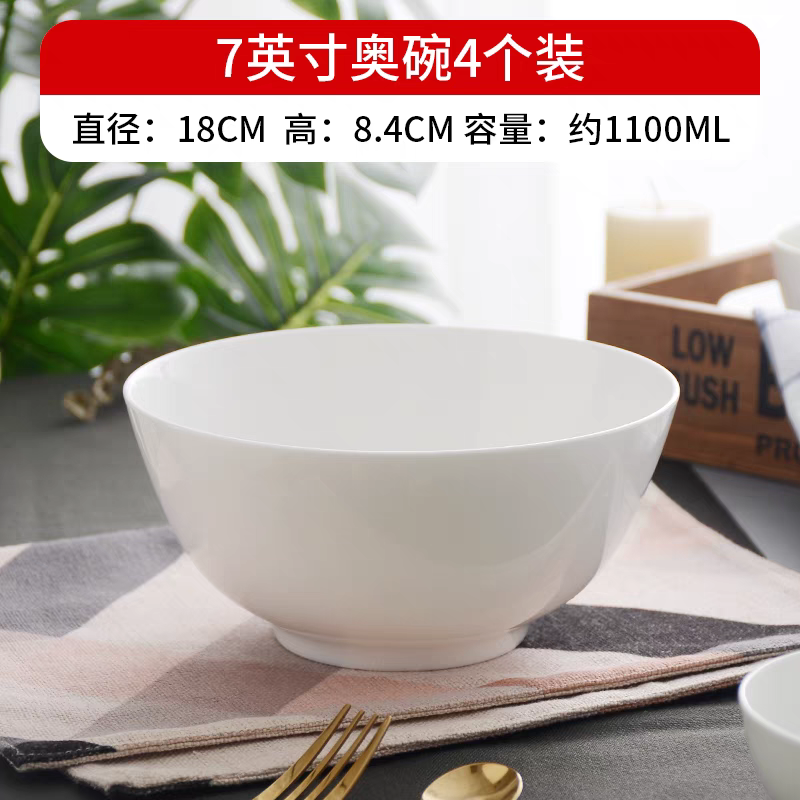 碗4个装纯白骨瓷碗吃饭碗白色陶瓷碗餐具大碗汤碗家用面碗