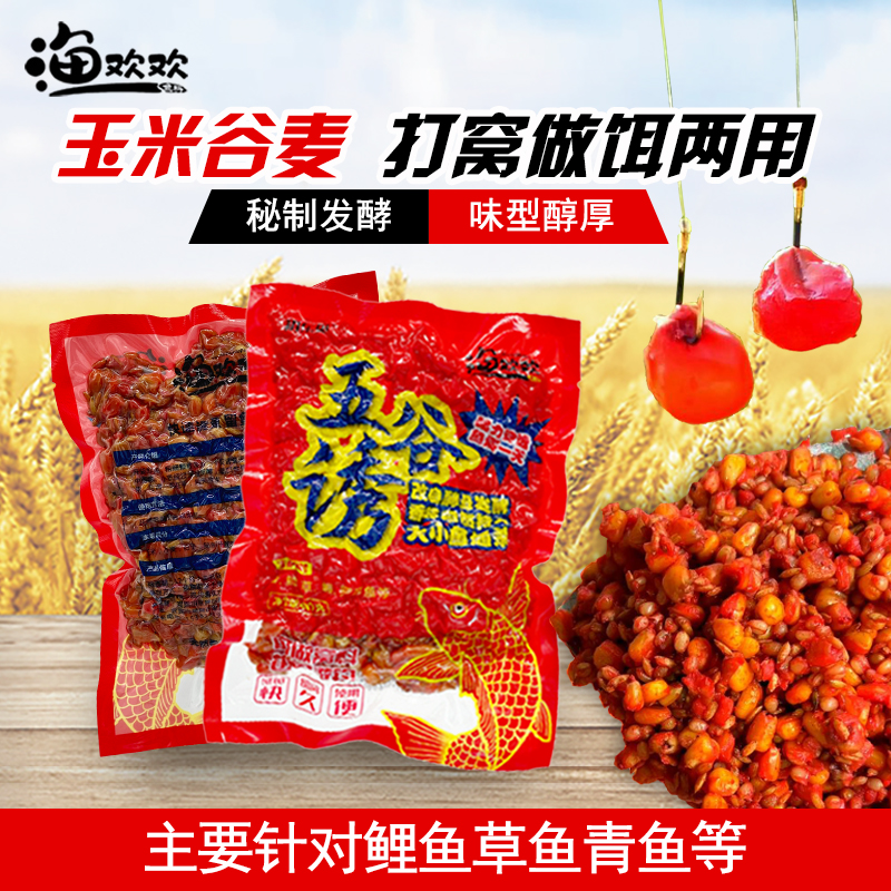 五谷诱玉米谷麦打窝料1包