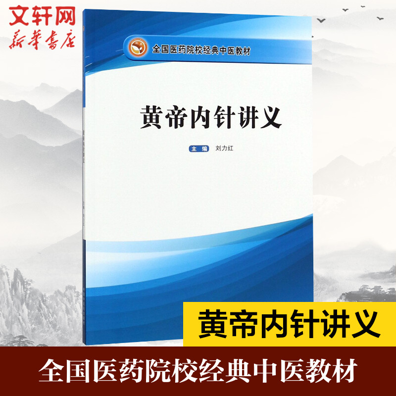 黄帝内针讲义  中医古籍