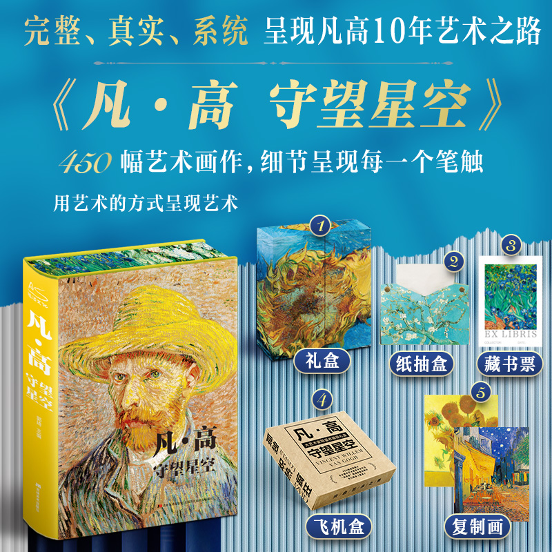 凡·高 守望星空 莫奈 追寻光影(2024新版)  可选