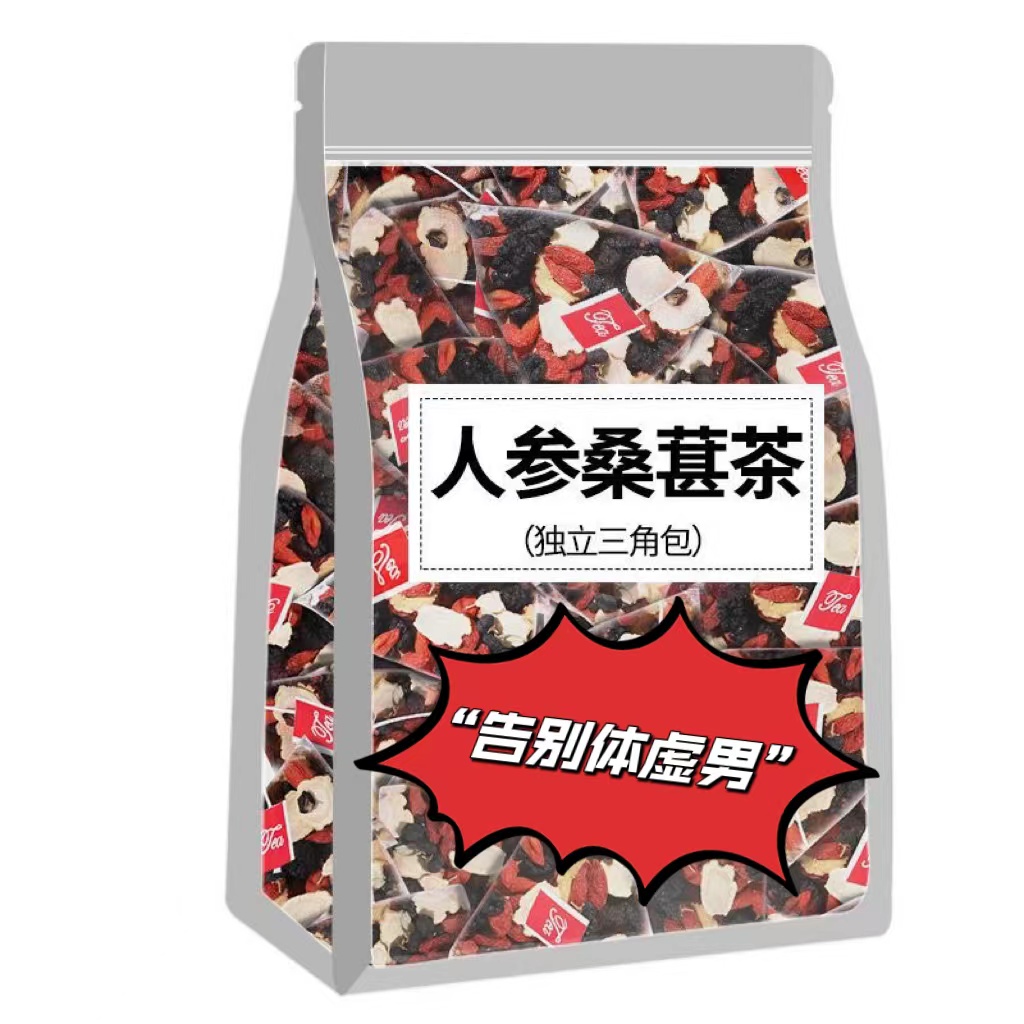 人参桑葚茶茶包桑葚干枸杞干枸杞子红枣养生茶花茶健康调理袋泡茶