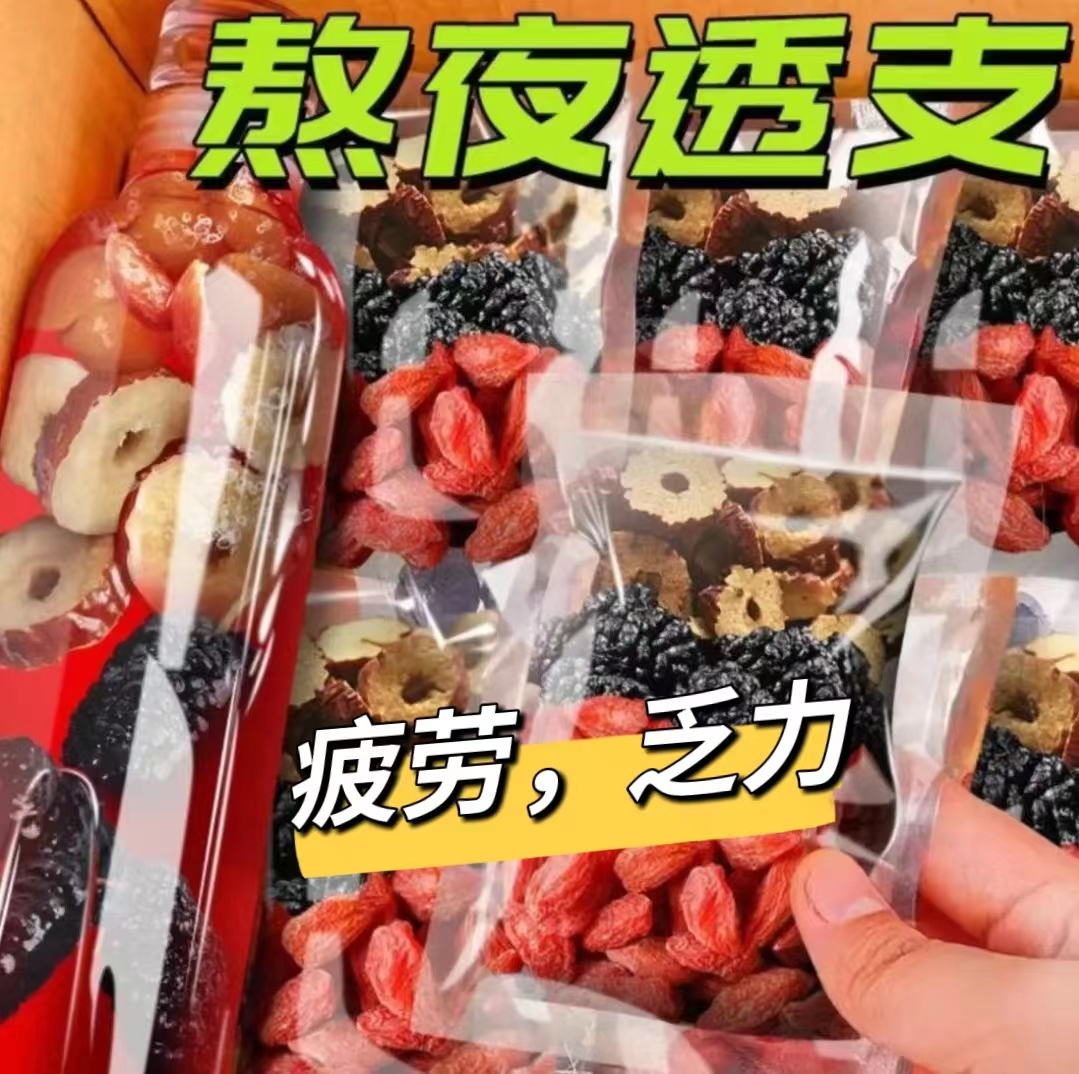 人参干红枸杞桑葚茶 一天一杯 5味谷方配比 四季常备男性组合茶