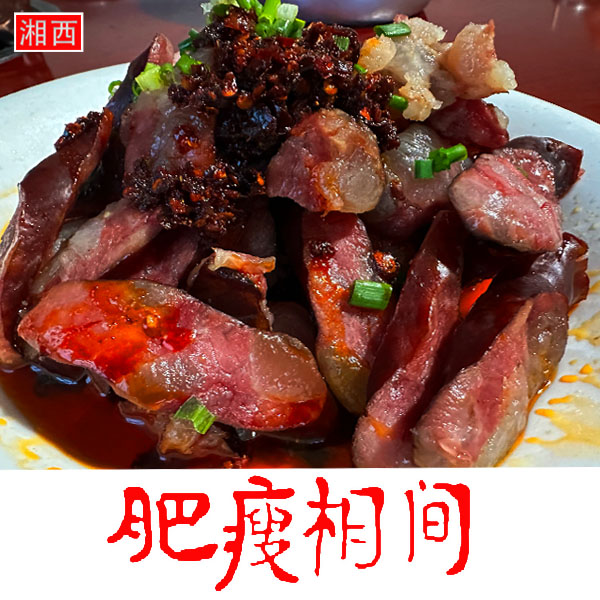 湖南手工腊香肠湘西怀化烟熏腊香肠柴火烟熏腊味