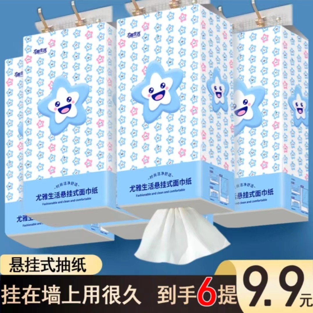 木乐6提挂式抽纸四层加厚可湿水面巾纸悬挂式纸巾家用面巾纸YF