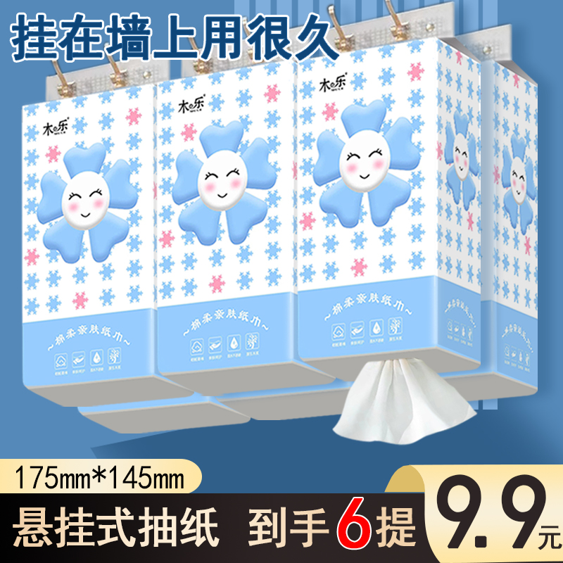 木乐6提挂式抽纸四层加厚可湿水面巾纸卫生纸家用实惠悬挂式纸巾