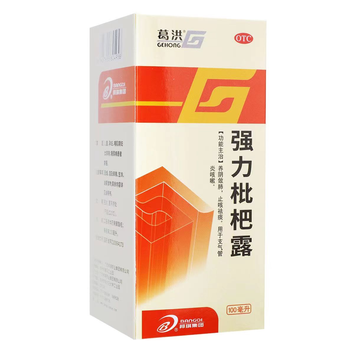 葛洪强力枇杷露100ml 止咳糖浆 祛痰 养阴敛肺 支气管炎咳嗽