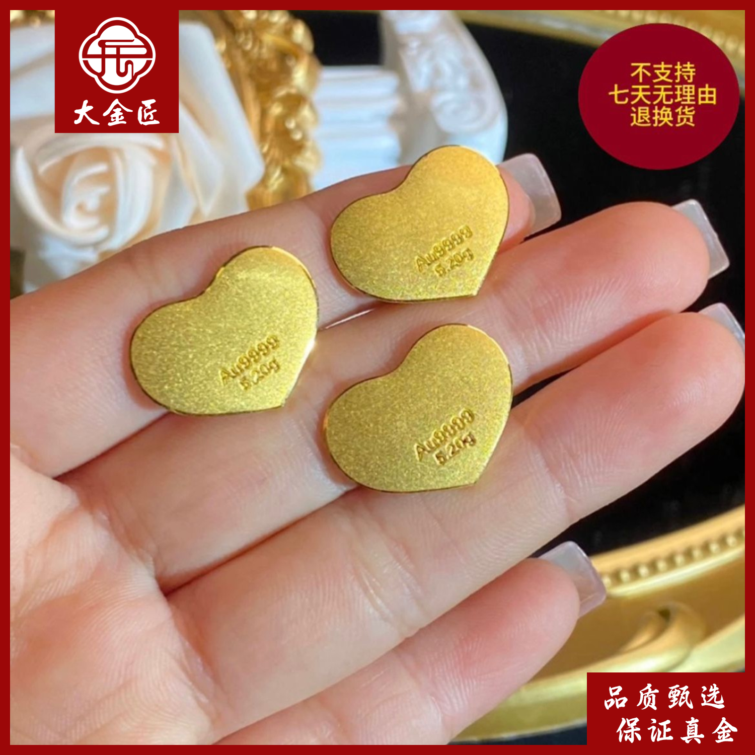 七夕999足金520爱心 纯金送女友（可免费刻名字）多样性发货一件