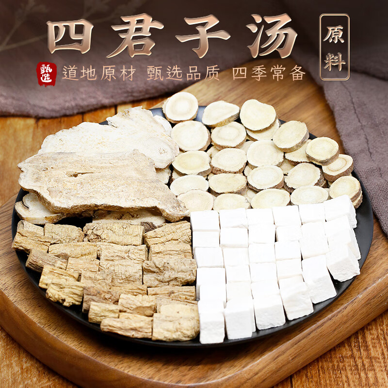 【四君子】茯苓甘草白术党参 各250克食用滋补干净无杂