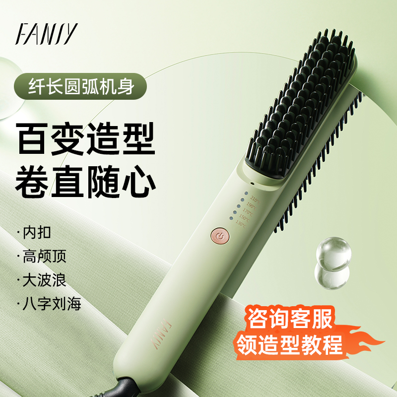 FANSY/飞美丝家用造型梳负离子不伤发手残党神器卷直两用直发梳S3