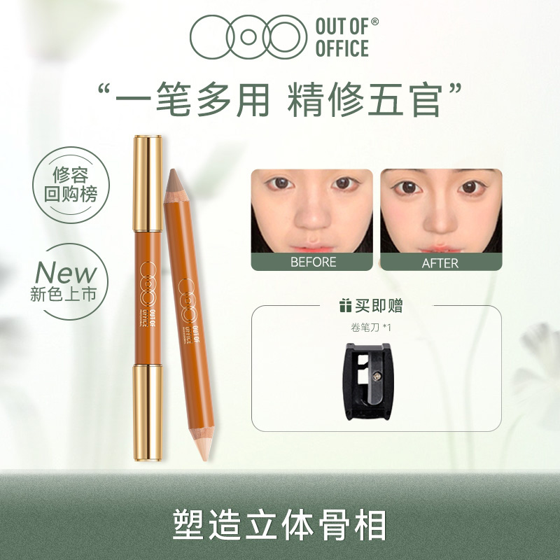 【达人专享】OUT OF OFFICE 双头修容笔立体修饰唇型神器人中笔GQTZ