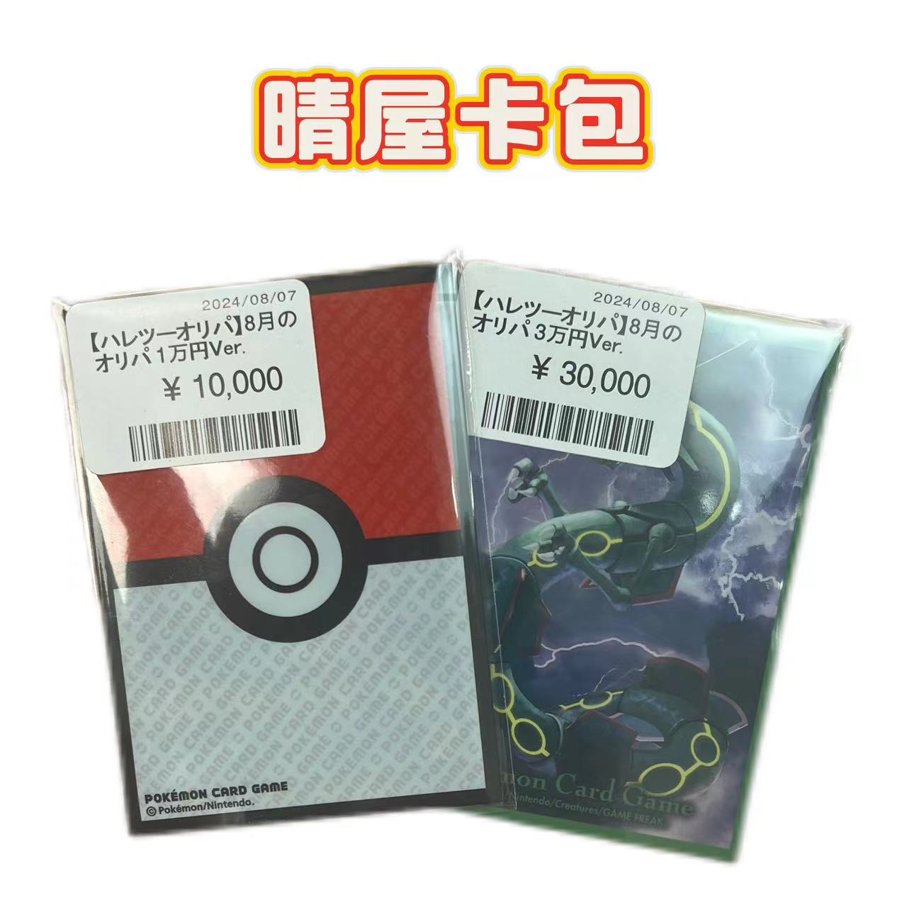 【晴屋】日版 神奇宝贝 集换式卡牌【拆封】产品未成年禁止下单