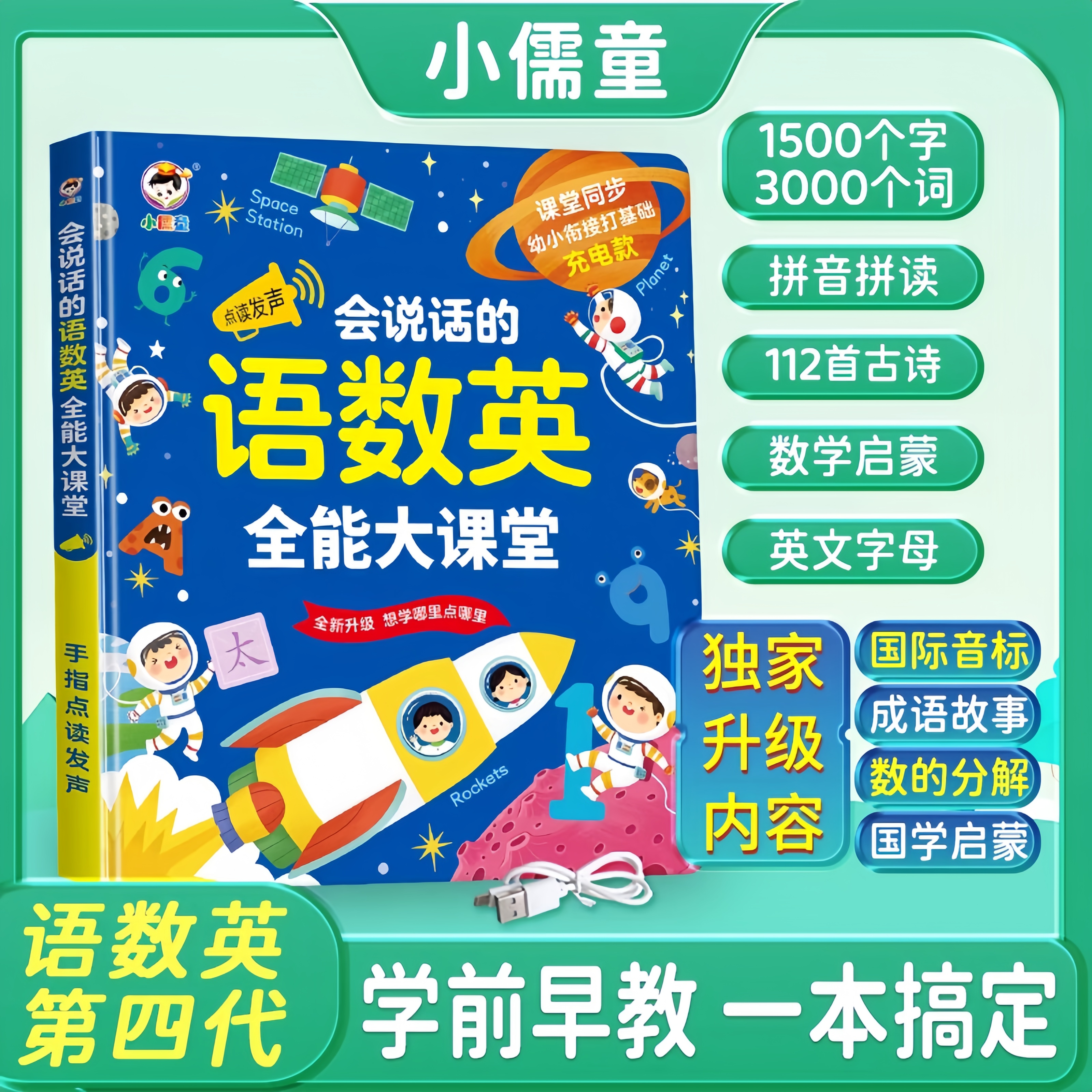 升级语数英早教点儿童读书全面宝宝有声启蒙益智早教学习机发声书