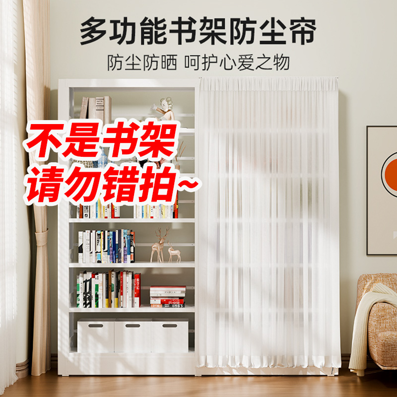 星都防尘帘滑轮轨道书架防尘帘免打孔落地式简约家用白色简易