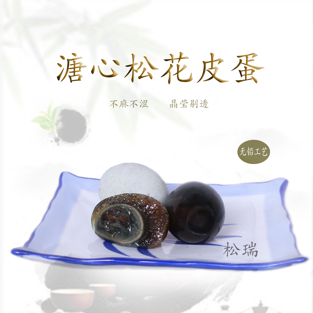 溏心无铅松花蛋10枚装单枚55克-65克XY
