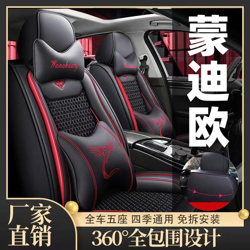 2022新款长安福特蒙迪欧通用版型汽车坐垫四季通用全包冰丝座套