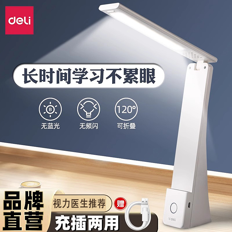 【直播】得力台灯护眼学习专用学生儿童书桌写字床头灯防近视灯