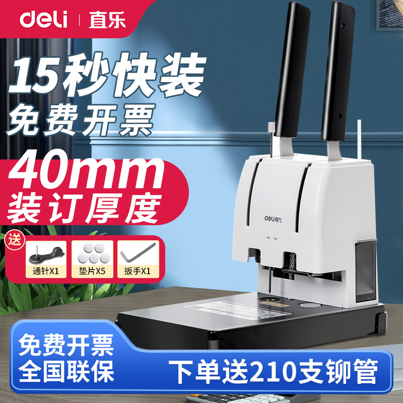 得力凭证装订机会计装机财务账本打孔机时尚高品质