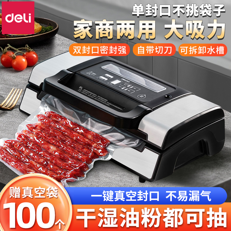 得力真空封口机保鲜真空机防潮包装商用款密封食品